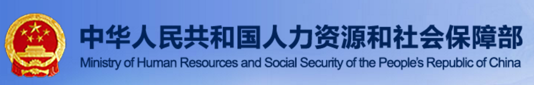 人力資源社會(huì)保障部辦公廳：用人單位與勞動(dòng)者協(xié)商一致可以采用電子形式訂立書(shū)面勞動(dòng)合同