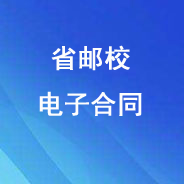 廣東郵電職業(yè)技術(shù)學院數(shù)字證書業(yè)務(wù)辦理