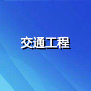 昌北機場交通建設(shè)項目數(shù)字證書申領(lǐng)流程